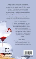 Жага. Книга 5: Чари - зображення 3