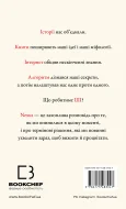 Nexus. Коротка історія інформаційних мереж від кам’яного віку до ШІ - зображення 3