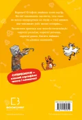 Minecraft. Книга 5: Лиходії — поки не впадеш у відчай! - зображення 3