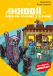Minecraft. Книга 5: Лиходії — поки не впадеш у відчай!