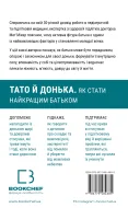 Тато й донька. Як стати найкращим батьком - зображення 3