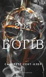 Гадес і Персефона. Книга 6: Гра богів