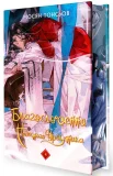Благословення Небесного Урядника. Том 4 (Подарункове видання) - зображення 4