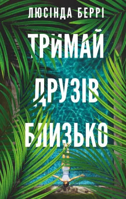 Лицьова сторона