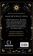 Академія Чорного Птаха. Книга 1: Убий темряву - зображення 3