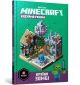 MINECRAFT Будуймо разом! Країна зомбі