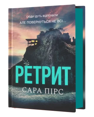Ретрит