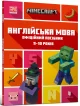 MINECRAFT Англійська мова. Офіційний посібник. 9-10 років