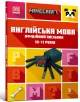 MINECRAFT Англійська мова. Офіційний посібник. 10-11 років
