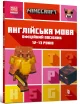 MINECRAFT Англійська мова. Офіційний посібник. 12-13 років