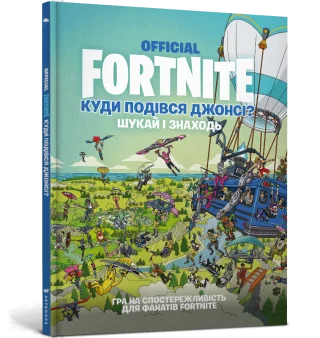Fortnite Official. Куди подівся Джонсі? Шукай і знаходь