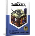 MINECRAFT Довідник Нижнього світу і Краю