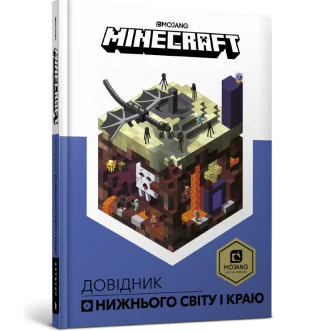 MINECRAFT Довідник Нижнього світу і Краю