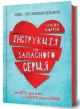 Інструкція до запасного серця