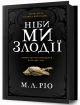 Ніби ми злодії
