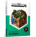 MINECRAFT Довідник фермера