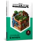 MINECRAFT Довідник фермера