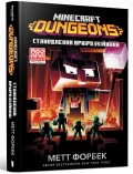 MINECRAFT Dungeons. Становлення Архірозбійника - зображення 2