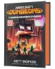 MINECRAFT Dungeons. Становлення Архірозбійника