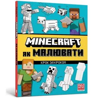 MINECRAFT Як малювати