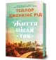 Життя після «Так»