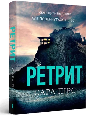 Ретрит paperback