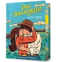 Раз і назавжди Limited edition