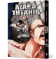 Атака титанів. Том 2