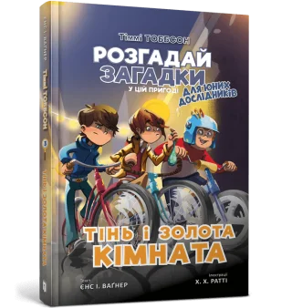 Тінь і золота кімната