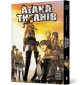 Атака титанів. Том 4