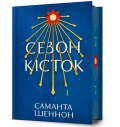 Сезон кісток Limited edition