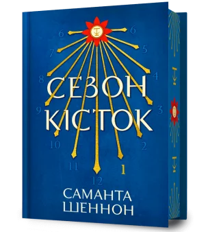 Сезон кісток Limited edition