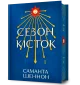 Сезон кісток Limited edition