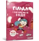 Гільда і безмежне Ніде