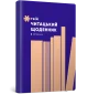 Твій читацький щоденник (персиковий)