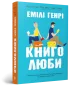 Книголюби paperback