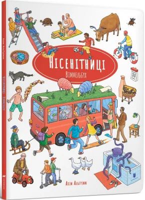 Нісенітниці Віммельбух