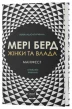 Жінки та влада: маніфест