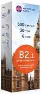 Картки для вивчення англійської - рівень B2.1–Upper-Intermediate