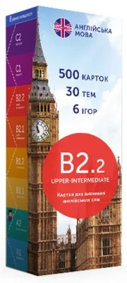 Картки для вивчення англійської - рівень B2.2–Upper-Intermediate