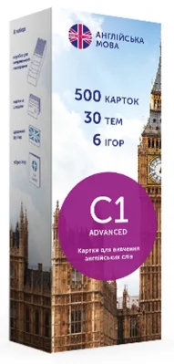 Картки для вивчення англійської - рівень C1–Advanced