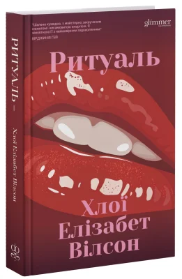 Ритуаль