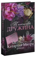 Тимчасова дружина - зображення 2