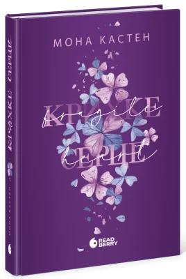 Крихке серце. Книга 2