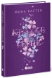 Крихке серце. Книга 2