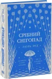 Срібний снігопад