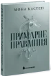 Примарне правління