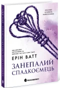 Занепалий спадкоємець. Книга 4