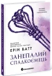 Занепалий спадкоємець. Книга 4