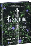 Безсила - зображення 2